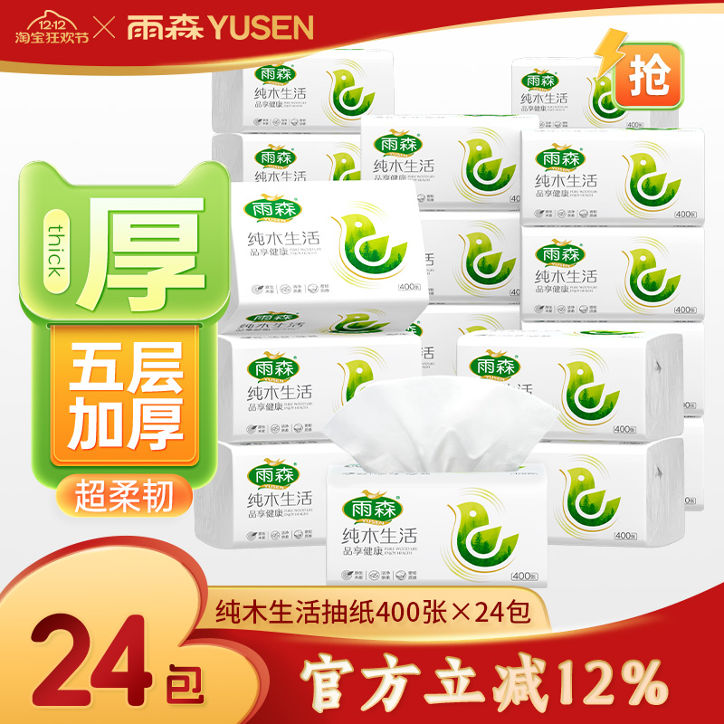 雨森24大包抽纸家用实惠装面巾餐巾卫生纸巾整箱批婴儿厕纸纸抽