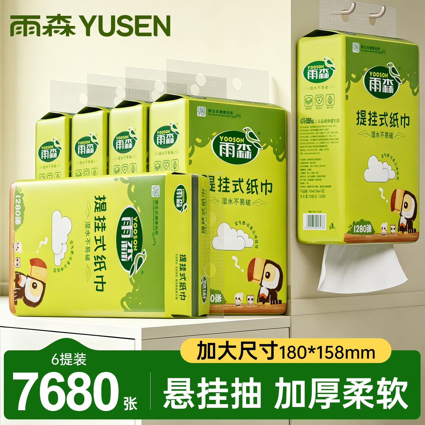 雨森提挂式抽纸悬挂抽取式卫生纸家用宿舍厕纸大包平板下拉抽纸巾图片