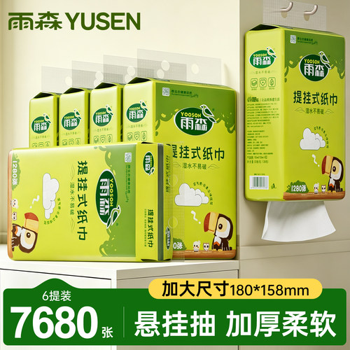 雨森提挂式抽纸悬挂抽取式卫生纸家用宿舍厕纸大包平板下拉抽纸巾