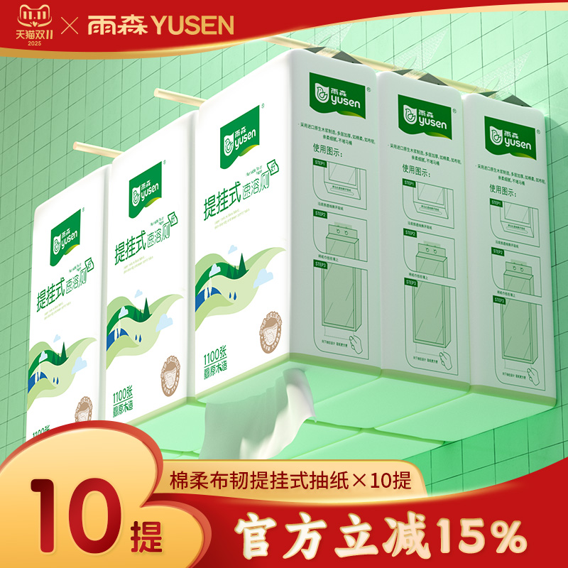 雨森10包厕纸家用冲水易溶卫生纸大包纸巾提挂式速溶抽纸抽卷纸