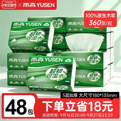 雨森超韧可湿水抽纸家用餐巾纸