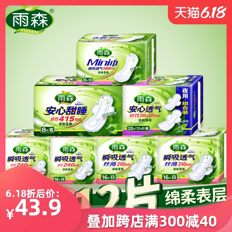 雨森卫生巾女日用夜用112片组合装透气护垫柔绵姨妈巾整箱批发