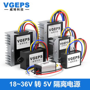 18-36V30V28V24V20V转5V1A-30A隔离电源转换器车载稳压变降压模块