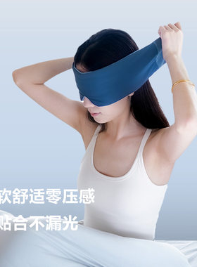 深睡无感遮光防螨透气眼罩