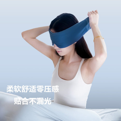 深睡无感遮光防螨透气眼罩
