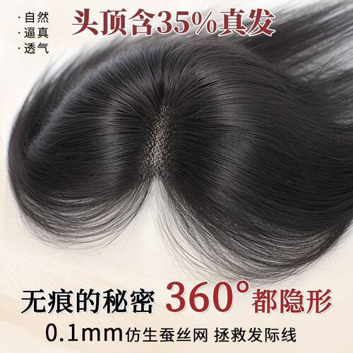 全手工真人发隐形高颅顶补发片