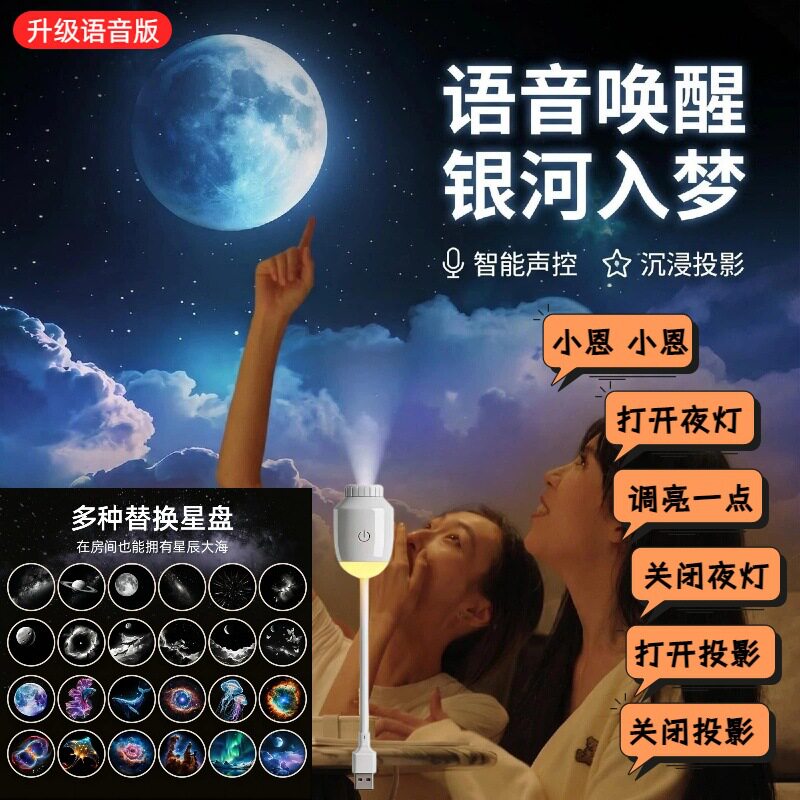 网红语音星空投影夜灯