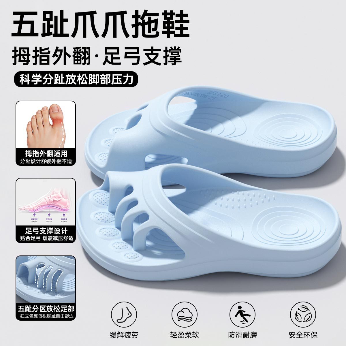 女士防滑分趾矫正足弓支撑凉拖