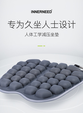 3.0升级版INNERNEED立体充气减压气囊坐垫3d学生办公室上班族久坐