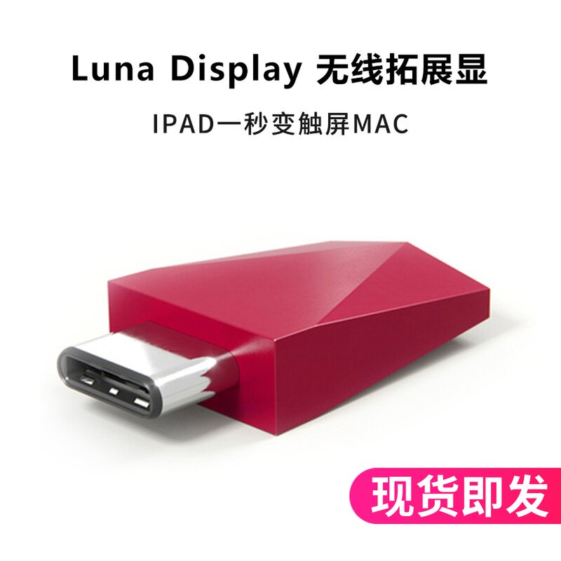Luna Display电脑usb外接转换器扩展苹果Mca电脑iPad显示器转换器|msdalam kategori Aksesori Digital 3C, komputer USB Zhou Bian, USB HUB/Wang - dari Buy2taobao.com untuk memberikan perkhidmatan ejen Taobao profesional membeli