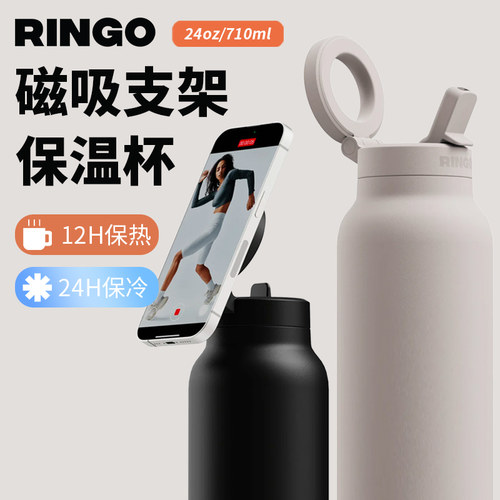 Ringo便携磁吸不锈钢保温杯