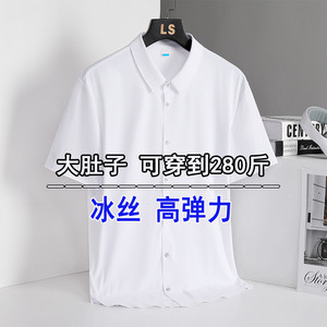 胖子衬衣冰丝 职业装大码高弹力内搭白衬衫宽松休闲短袖夏季寸衣