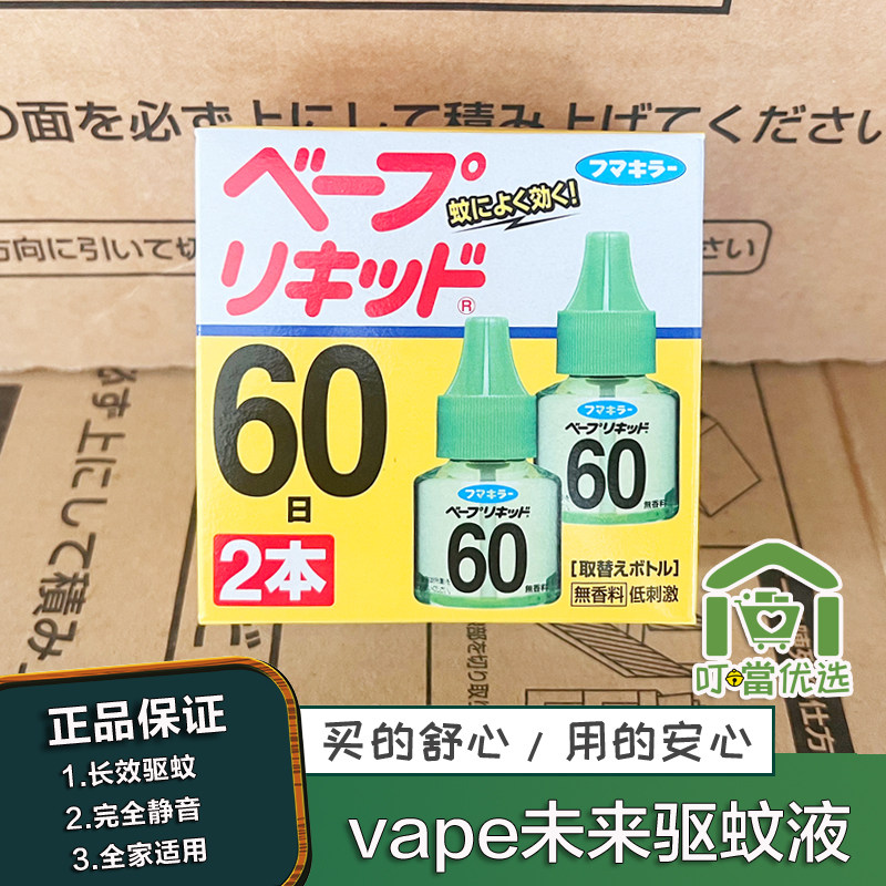 日本FUMAKILLA福马VAPE未來电热蚊香液防蚊喷雾驱蚊驱虫液安全