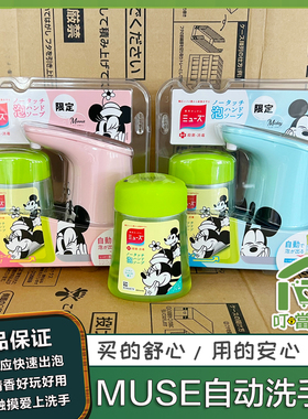 MUSE自动洗手机红外智能感应日本泡沫皂液器儿童清洁洗手液250ml