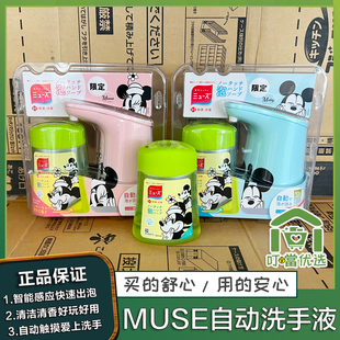 MUSE自动洗手机红外智能感应日本泡沫皂液器儿童清洁洗手液250ml