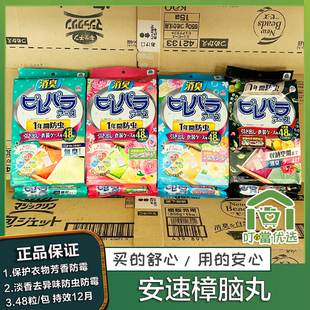 EARTH樟脑丸衣柜防霉防虫日本防潮除味驱虫除臭芳香衣橱防蟑螂