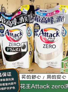 花王Attack zero浓缩洗衣液大增量补充替换装抗菌消臭深层去污型