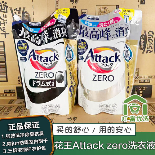 花王Attack zero浓缩洗衣液大增量补充替换装抗菌消臭深层去污型