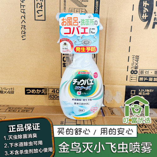 日本金鸟下水道小飞虫灭杀神器