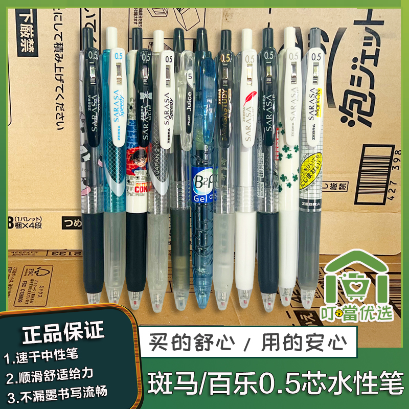 ZEBRA斑马日本进口中性笔