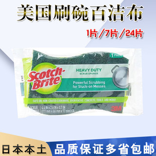 Costco代购美国scotch3M洗碗海绵百洁布灶台去污防刮痕刷碗巾