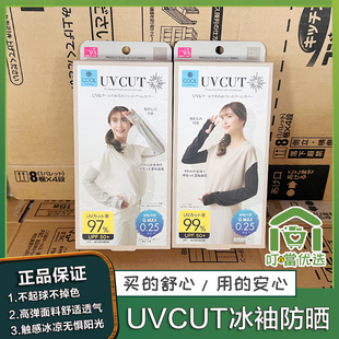 正品UVCUT防晒袖套冰袖日本99%防紫外线冰凉透气户外旅游夏天开车