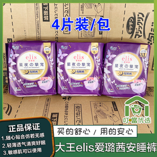 大王elis爱璐茜夜睡裤安睡裤卫生巾安心裤女量大夜用M码L码xl码