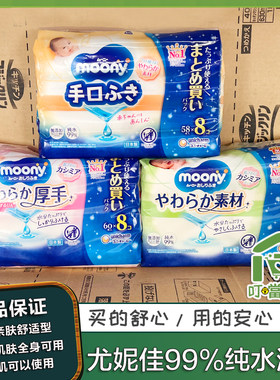 moony日本进口尤妮佳湿巾