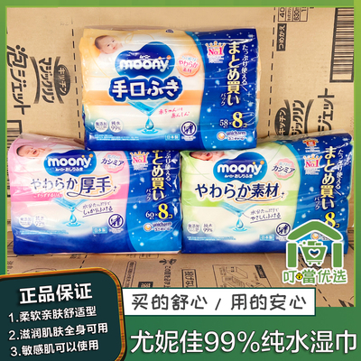 moony日本进口尤妮佳湿巾