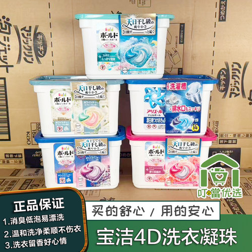 香气持久去污强日本洗衣凝珠宝洁