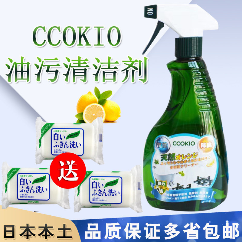 CCOKIO油烟浴室瓷砖家用喷雾油污去油去味多功能清洁剂550ml
