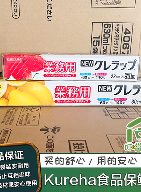 日本进口Kureha保鲜膜自带切割盒家用食品级厨房可冷冻微波加热
