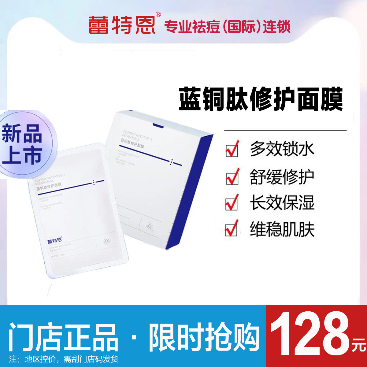 蕾特恩蓝铜肽修护面膜8片装新款依云面膜舒缓修护补水保湿滋养