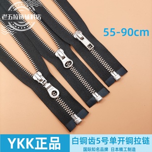 YKK白铜齿5号单开黑布金属铜拉链棉衣长款外套羽绒服夹克皮衣门襟