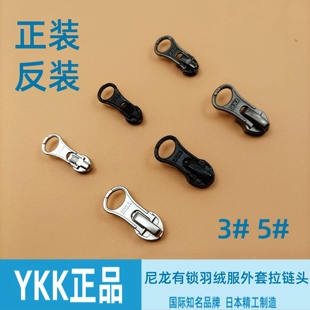 YKK专用尼龙5号拉链外套羽绒服口袋反装3号拉头 防滑自锁拉锁正品