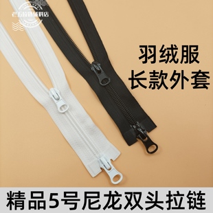 5号尼龙双头开尾拉链适合棉大衣羽绒服 长款外套衣服户外睡袋帐篷