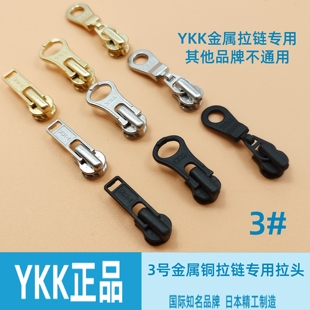 YKK3号金属铜拉链专用电镀拉头裤 子前门襟拉锁配件皮具手工葫芦头