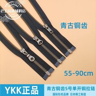 YKK青古铜5号单开黑布金属铜拉链棉衣长款 外套羽绒服夹克皮衣门襟