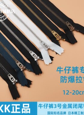 YKK防爆4.5金属三号拉链夹克白牛仔裤皮裤牛仔服装配件口袋休闲裤