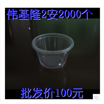正品保障炜基隆一次性塑料杯子55ml试饮杯加厚2安品尝杯