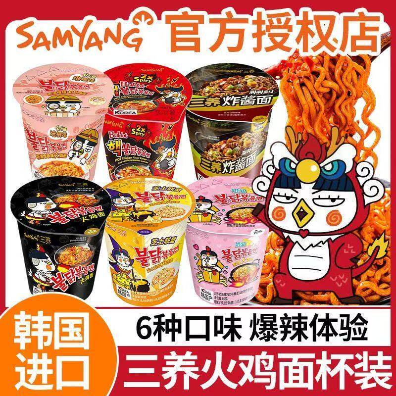 三养火鸡面杯面炸酱面奶油味韩国进口方便面泡面速食夜宵泡面