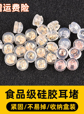硅胶耳堵耳钉塞耳帽细针耳钉防掉扣耳环固定塞耳饰配件镀18k金色