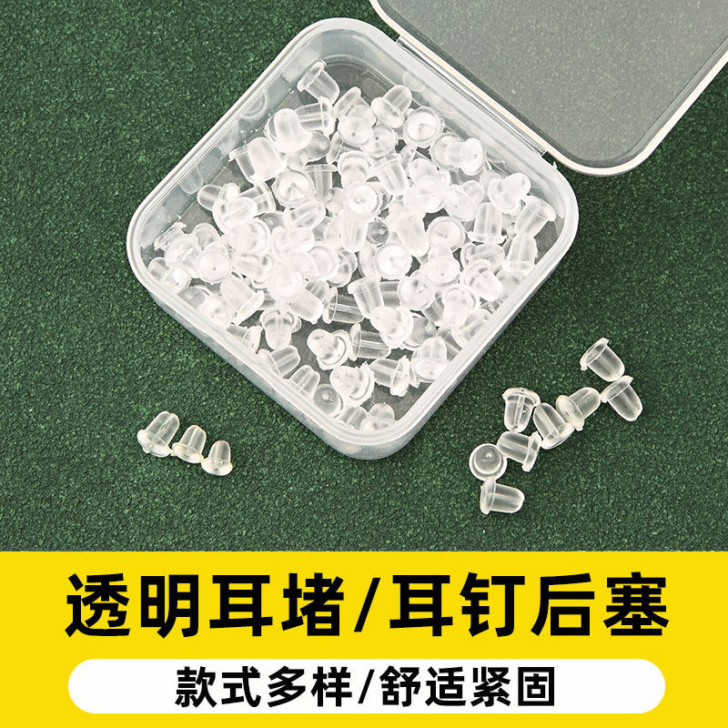 透明硅胶耳堵耳钉塞塑料耳钉帽耳环防掉固定耳扣皮堵胶塞不易过敏