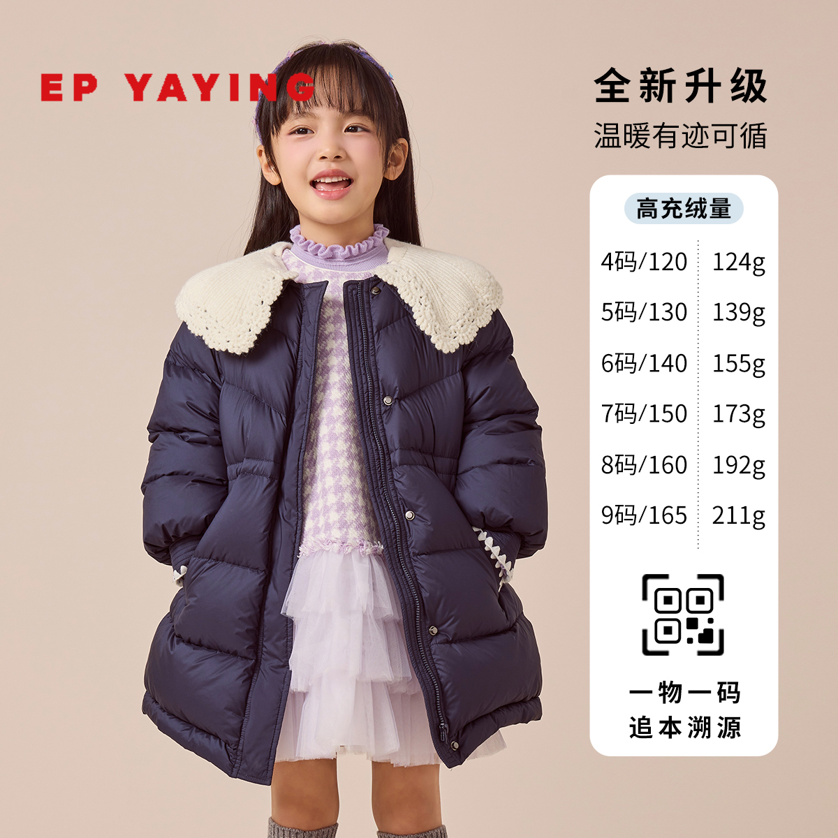 雅莹童装保暖中式针织翻领羽绒服