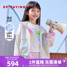 EP雅莹童装 UPF50 2024春夏女童彩色连帽户外外套儿童防晒衣 防晒