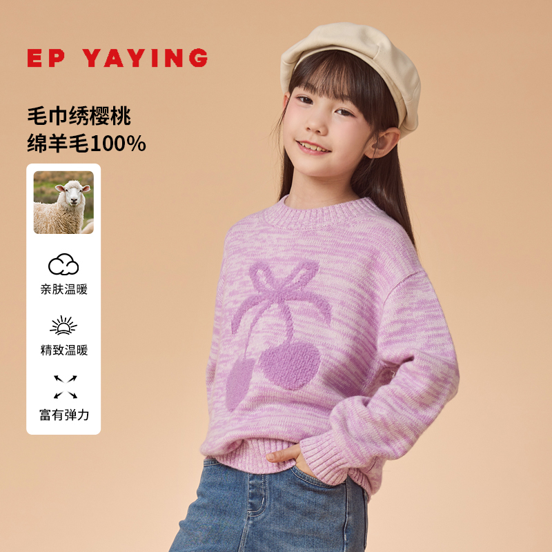 雅莹童装樱桃钩花宽松休闲毛衣