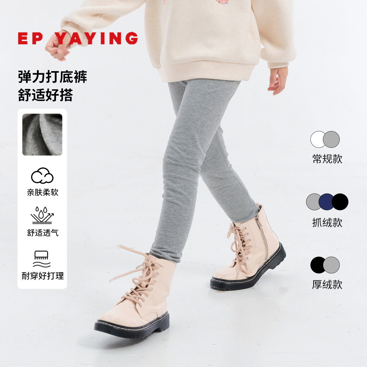 [基础衣橱系列]EP雅莹童装2025秋冬女童新款休闲弹力百搭打底裤,童装/婴儿装/亲子装,裤子,淘宝优惠券,粉丝福利购,淘宝优惠卷