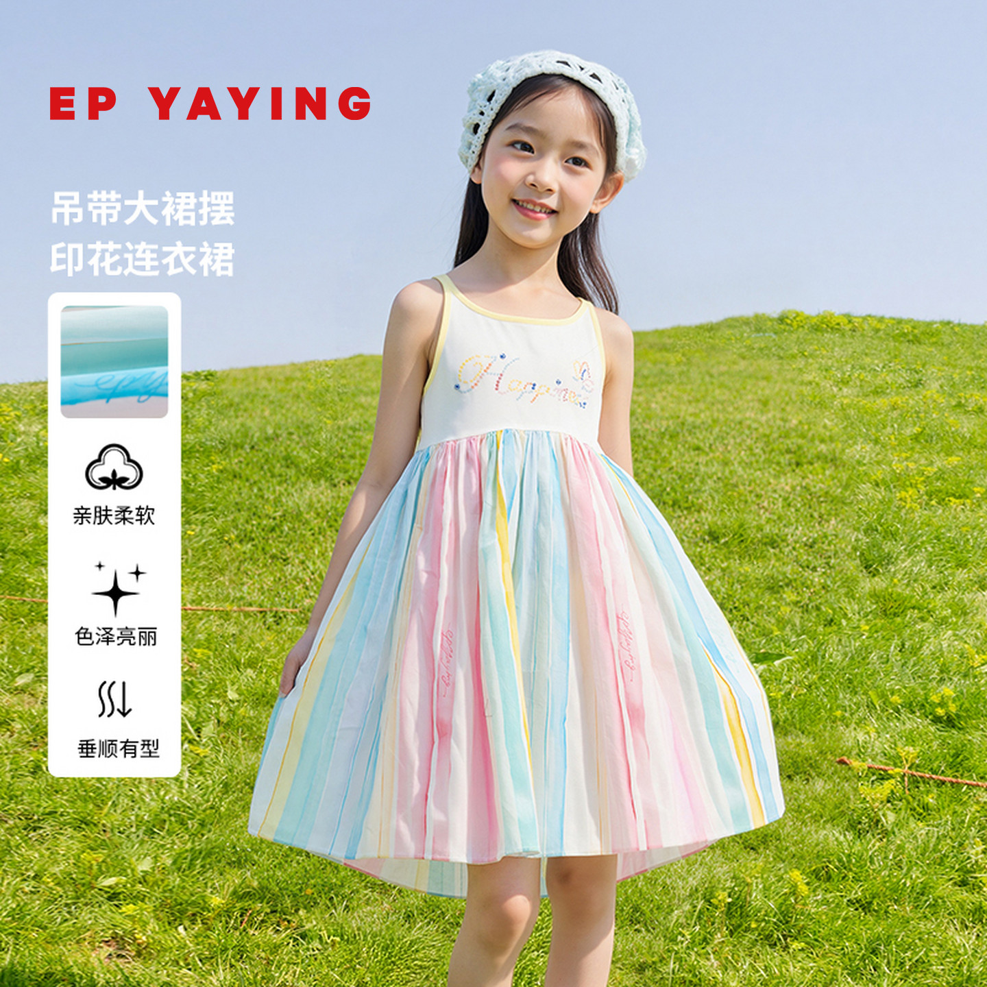 [商场同款]EP雅莹童装2026夏女童新款彩虹竖条纹拼接背心连衣裙N图片