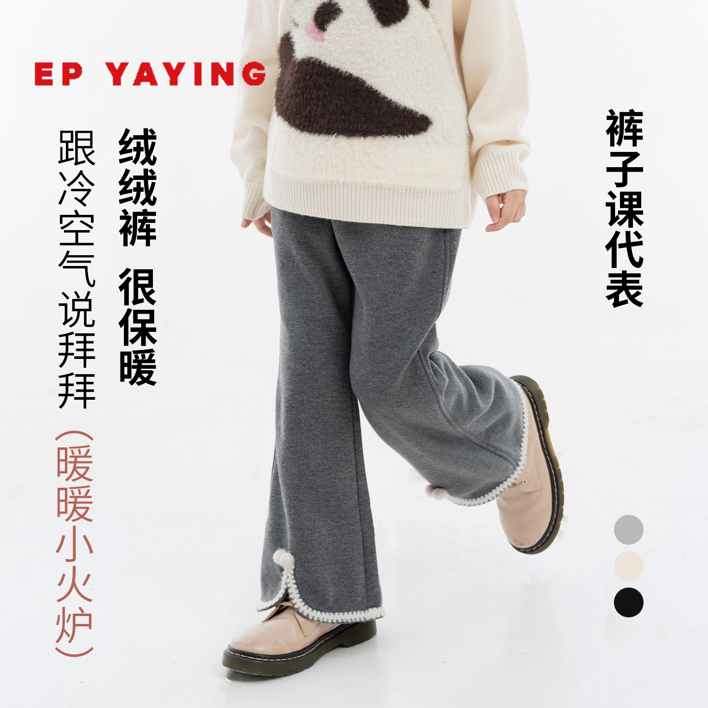 [绒绒裤]EP雅莹童装2025秋冬女童新款运动弹力加绒休闲裤喇叭裤