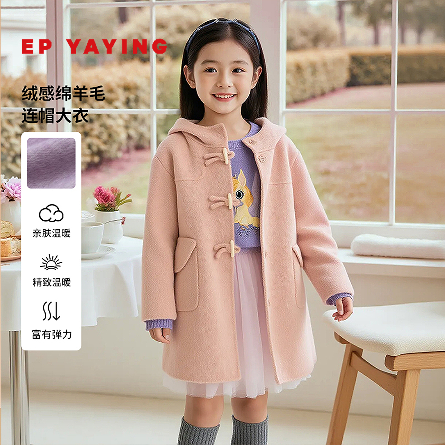 雅莹童装牛角扣外套保暖连帽大衣